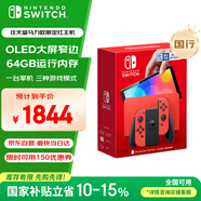 Nintendo Switch【國家補貼15%】任天堂 游戲機 國行OLED版馬力歐限定紅色游戲主機 便攜游戲掌機禮物