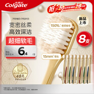高露潔（Colgate）48孔寬密絲柔護(hù)齦寬頭軟毛牙刷8支成人牙刷深潔家庭裝京東自營(yíng)