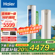 海爾（Haier）3P 新一級變頻節能  智能物聯(lián) 自清潔圓柱落地式變頻冷暖柜機空調 3匹 一級能效 急速冷暖 自清潔柜機