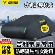玉翀吉利帝豪車衣全車罩第四4代帝豪GL加厚遮陽防曬防雨防雪霜汽車罩 【黑色-升級加棉加厚】帶防風繩、收納袋