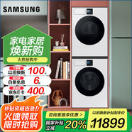 三星（SAMSUNG）AI神洗烘套裝7系 12+11公斤大容量薄 寵物護(hù)理 以舊換新家電換新補(bǔ)貼 清雅白 LB84GN+L4A0GN