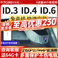 智看（FiTCAM）適用大眾ID.3 ID.4X ID6X ID7與眾專用行車記錄儀id3 id6 id4高清 ID.4 X/ ID.4 CROZZ記錄儀送64G