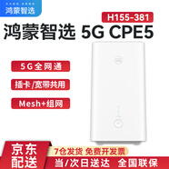 華為智選5G CPE 5S Brovi移動路由器插卡企業(yè)級隨身WiFi6無線千兆網口直播上網 華為智選5G CPE5（H155-381）全國聯保