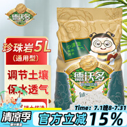 德沃多肥料 珍珠巖5L 多肉植物種植土多肉土壤營養(yǎng)土種植基質(zhì)鋪面園藝盆栽養(yǎng)花種菜綠蘿蘭花通用