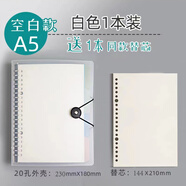 卡諾卡16K白色活頁(yè)夾筆記本扣環(huán)可拆卸a4康奈爾本子橫線(xiàn)空白活頁(yè)本替換線(xiàn)圈本高中生專(zhuān)用外殼白紙 A5/20孔(白款)全空白[活頁(yè)夾+分