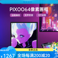 Divoom點(diǎn)音像素屏桌面擺件RGB時(shí) PIXOO64(64x64像素畫(huà))