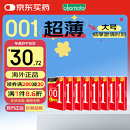 岡本001 避孕套 安全套 超薄大號L碼 8盒 套套成人情趣計生用品進(jìn)口