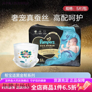 黑金幫紙尿褲nb 幫寶適黑金幫奢寵真絲體驗裝紙尿褲NBSMLXL拉拉褲XXLXXXL 試用5片 紙尿褲XL 5片(拆袋發(fā)貨介意勿拍)