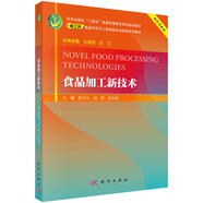 食品加工新技術(shù)