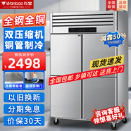 萬(wàn)寶四門冰箱商用冷藏冷凍雙溫冰柜六門大容量冰箱餐飲廚房飯店立式不銹鋼保鮮柜四開(kāi)門冰箱冷藏展示柜 旗艦款全鋼全銅 | 四門全冷藏930L