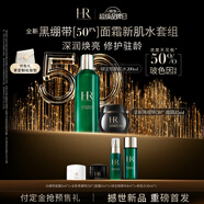 赫蓮娜HR全新黑繃帶50PX面霜15ml+新肌水200爽膚水化妝品護(hù)膚品套裝禮物