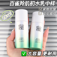 百雀羚（PECHOIN）肌初賦活中小樣套裝 抗皺淡紋補(bǔ)水緊致保濕水乳霜媽媽護(hù)膚品旅行 緊膚水50ml+煥顏乳50ml