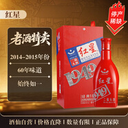 紅星 清香型白酒 老酒 地道京酒 自飲聚會(huì) 特產(chǎn)節(jié)日送禮年份酒 二鍋頭 40度紅星紅經(jīng)典450ml（2014-15年）
