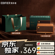 漫步者（EDIFIER）M230限定禮盒 高品質(zhì)復(fù)古藍(lán)牙便攜音箱 精致禮盒 桌面音響 七夕情人節(jié)禮物