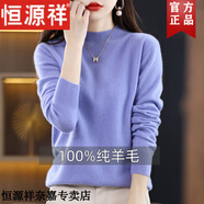 恒源祥秋冬新款純羊毛衫女加厚高檔羊毛絨半高領(lǐng)針織打底衫顯瘦毛衣內搭 長(cháng)春花藍 M 推薦100-110斤