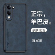 鑫領(lǐng)佳適用vivoy29s手機(jī)殼vivo保護(hù)y28s皮套y27全包5g防摔y21s硅膠y22s磨砂y29s軟新款s5g男女海外版 【海軍藍(lán)】正宗羊巴皮 送全屏鋼膜 vivo Y29s 5G