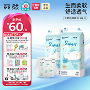 爽然天鵝系列嬰兒拉拉褲尿不濕寶寶超薄透氣試用裝 紙尿褲 M42片*2包+濕巾20抽