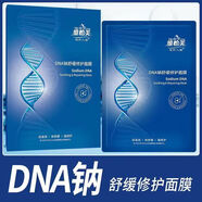 維怡美【熱銷(xiāo)10萬(wàn)+】官方正品授權院線(xiàn)同款實(shí)體店發(fā)貨根草原液精華液 DNA鈉舒緩修復面膜一盒5片