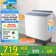 美的（Midea）洗衣機半自動(dòng)雙桶 MP12S166 12公斤大容量 一級能效 雙缸雙桶洗衣機 以舊換新 家電國家補貼20%