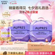 歐珀萊（AUPRES）時光鎖小紫鉆眼霜25g*2尊享裝 提拉緊致淡紋護膚品七夕情人節(jié)禮物