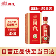 國(guó)臺(tái) 國(guó)標(biāo)酒 醬香型白酒 53度 558ml 單瓶裝  加量不加價(jià) 真實(shí)年份酒