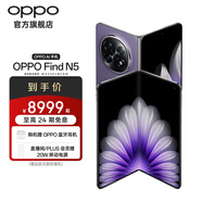 OPPO Find N5 折疊旗艦手機(jī) 8.93mm 超薄機(jī)身 超長續(xù)航冰川電池 全新驍龍8至尊版 ColorOS 15 暮紫 16GB+1TB（衛(wèi)星通信版） 標(biāo)準(zhǔn)版