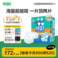 可靠（COCO）加強型成人紙尿褲M60片（臀圍80-105cm）加厚孕產(chǎn)婦老人尿不濕