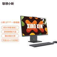 聯(lián)想（Lenovo）小新一體臺式機電腦27英寸(AMD R7 H255 32G 1TB SSD 攝像頭 win11 )深空