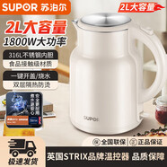 蘇泊爾電熱水壺熱水瓶家用雙層防燙食品級不銹鋼辦公室臥室燒水壺泡茶壺 2L SW-20S86A【白色系】