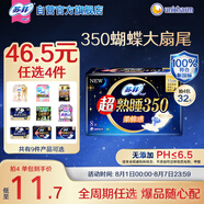 蘇菲超熟睡柔棉感夜用衛(wèi)生巾35cm8片超長量多姨媽巾自營官方旗艦