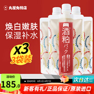 碧迪皙（PDC）酒粕面膜酒糟美白補水淡斑提亮膚色女去黑頭祛痘涂抹式日本進(jìn)口 酒粕170g 3袋【煥白肌膚】