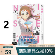 臺版漫畫 偽戀 1-4 5 6 7 愛藏版 可單拍 首刷限定版 普版 東立出版 綠山墻動漫 偽戀 愛藏版 2 普版