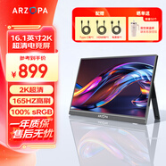 ARZOPA阿卓帕 便攜顯示器 IPS便攜屏 顯示屏 擴展屏電腦顯示器筆記本副屏手機 游戲機副屏一線(xiàn)直連屏幕 【2K超清高刷】16.1英寸/165Hz