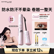 美寶蓮【NINGNING同款】沖天翹睫毛撐得膏睫毛膏纖長卷翹防水七夕禮物女