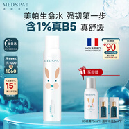 美帕保濕舒緩B5兒童噴霧300ml 成人可用崔玉濤推薦含1%真B5