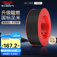 德力西（DELIXI）電線電纜ZC-BV1.5平方阻燃單芯單股家用銅芯電線100米 黑色零線 