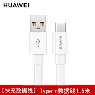 華為（HUAWEI）原裝5A 6A數據線(xiàn)type-c充電器線(xiàn)快充66wp70p60p50p40mate60 50 40榮耀pro x5 nova12 11 10 9 快充】Type-C數據線(xiàn) 1.5(