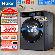 海爾（Haier）13公斤大容量精華洗2.0 滾筒洗衣機全自動(dòng) 一級能效 超薄懶人家用525大筒徑 13公斤洗脫一體+活水精華洗+智能投放+除菌螨