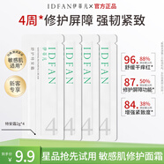 伊蒂凡[會員試用]特安霜2g*4敏感肌護膚品修護屏障改善泛紅保濕緊致面霜 【會員試用】特安霜2g*4