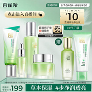 百雀羚（PECHOIN）【直播專屬】護膚套裝禮盒水嫩倍現(xiàn)潔水霜眼部精華品質國貨送女友