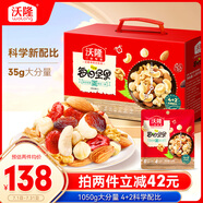 沃隆每日?qǐng)?jiān)果1050g/30袋混合堅(jiān)果腰果核桃仁即食休閑零食混合堅(jiān)果禮盒