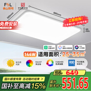 FSL佛山照明LED吸頂客廳燈護眼高顯97全光譜智能蟬翼144W包安裝