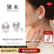 黛米極簡(jiǎn)系列12-13mm無(wú)核淡水珍珠耳釘S925銀送女友生日禮物