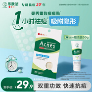 曼秀雷敦（Mentholatum）樂(lè)膚潔隱形痘痘貼 輕薄遮瑕上妝抗痘祛痘貼 面膜吸膿26片約會(huì)神器