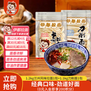 伊都1.2kg正宗蘭州拉面袋裝10人份鮮面濕面拌面撈面方便速食勁道面條 1.2kg蘭州拉面+1.1kg刀削面各1包