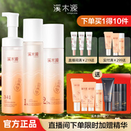溪木源山茶花護(hù)膚品套裝舒緩敏感肌補(bǔ)水保濕護(hù)膚水乳套裝全套男女士禮物 潔面泡150ml+水120ml+乳100ml