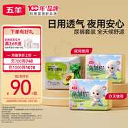 五羊嬰兒拉拉褲XL碼薄薄芯40片+乳木果28片日夜組合尿不濕安睡