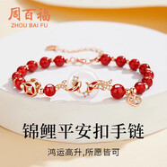 周百福 錦鯉平安扣銀手鏈女士玉髓手環(huán)串生日七夕情人節(jié)禮物送女友