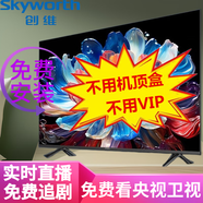 創(chuàng)維電視【包安裝】直播央視32G機頂盒投屏WIFI無線網絡4K超高清聲控客廳智能液晶平板電視以舊換新 55英寸 3.5米內觀看距離