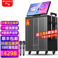 SANSUI PE182演唱家系列戶外家庭ktv音響套裝廣場舞舞臺音響戶外便攜卡拉ok點(diǎn)歌機(jī)電視唱歌一體機(jī) Q188+18吋音響+500G送三年會員
